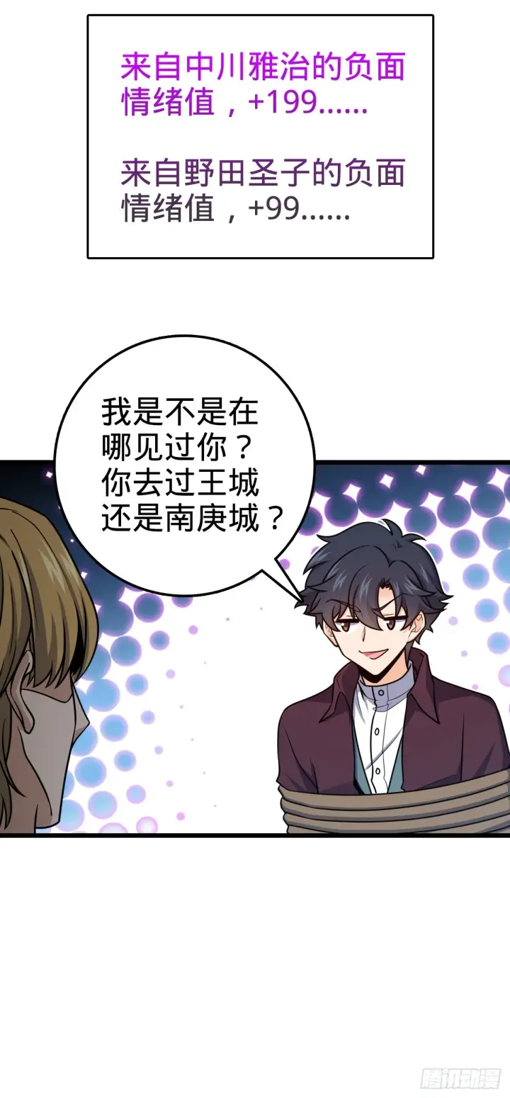 漫画《大王饶命》679 这把高端局第38张图