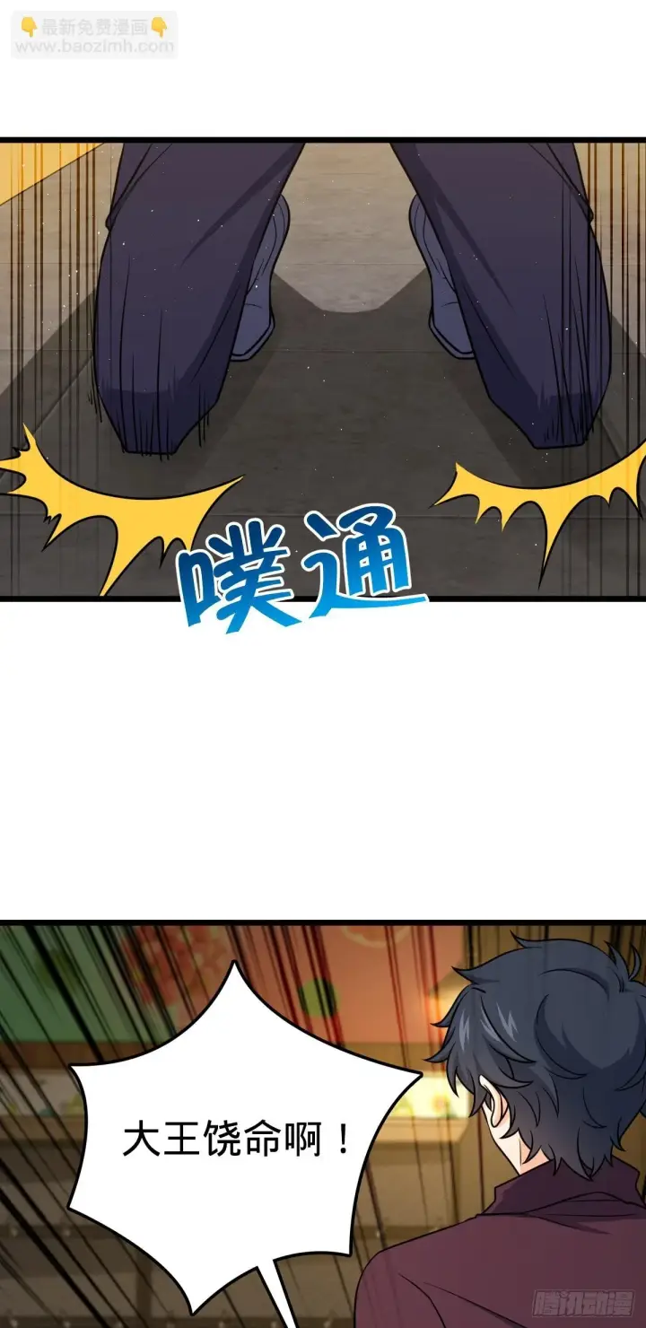 漫画《大王饶命》679 这把高端局第45张图
