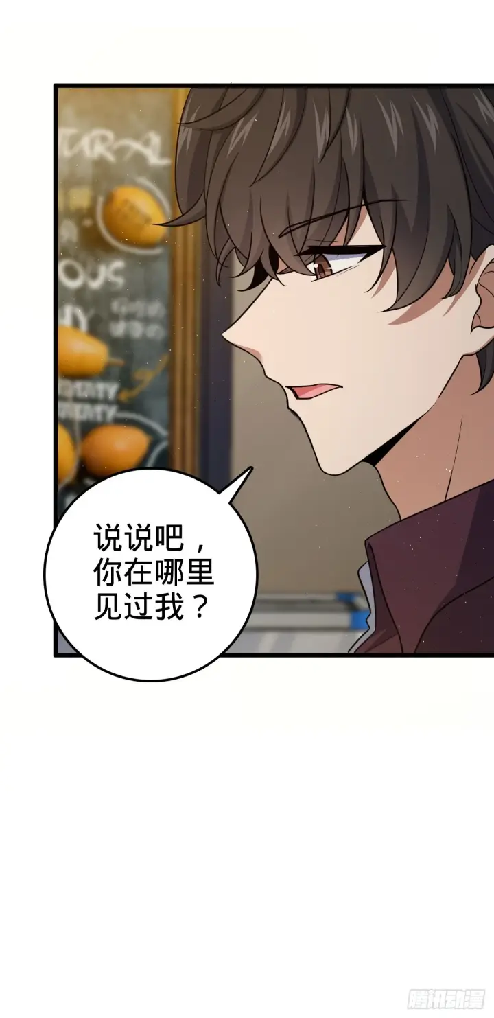 漫画《大王饶命》679 这把高端局第51张图