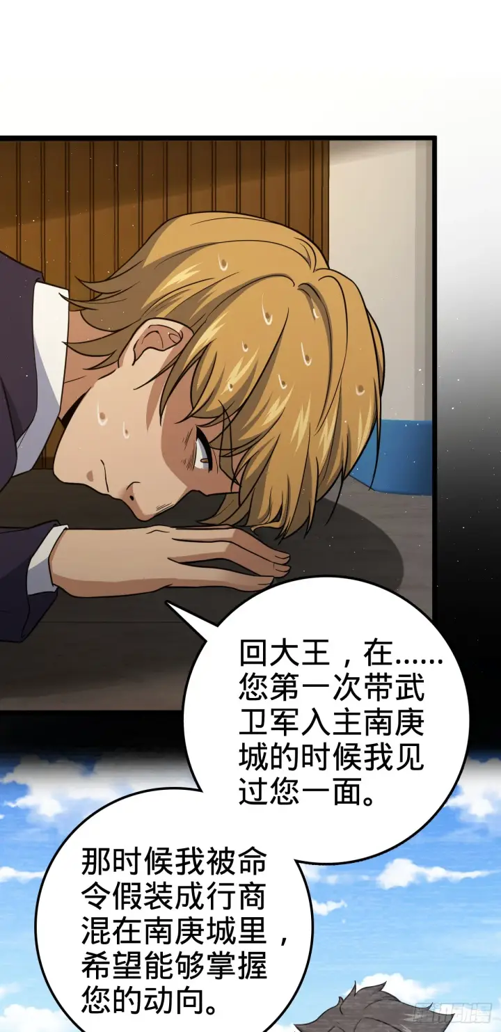 漫画《大王饶命》679 这把高端局第52张图
