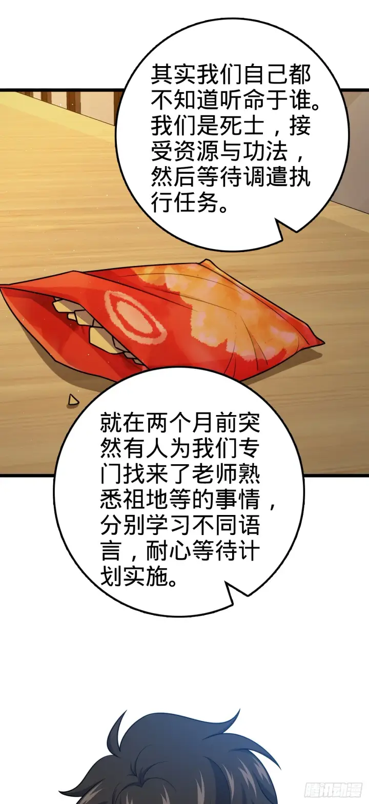 漫画《大王饶命》679 这把高端局第56张图