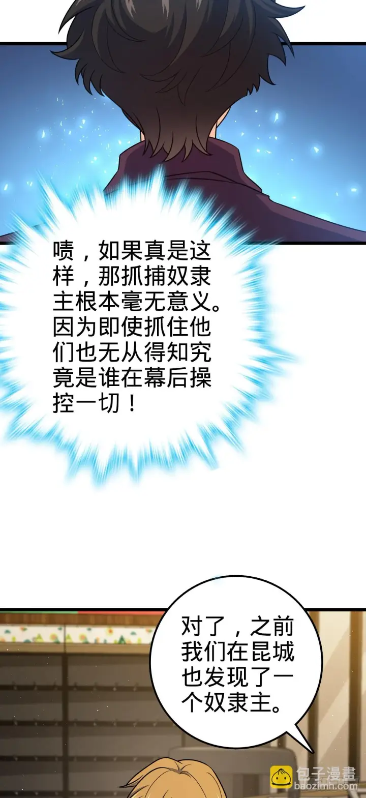 漫画《大王饶命》679 这把高端局第57张图