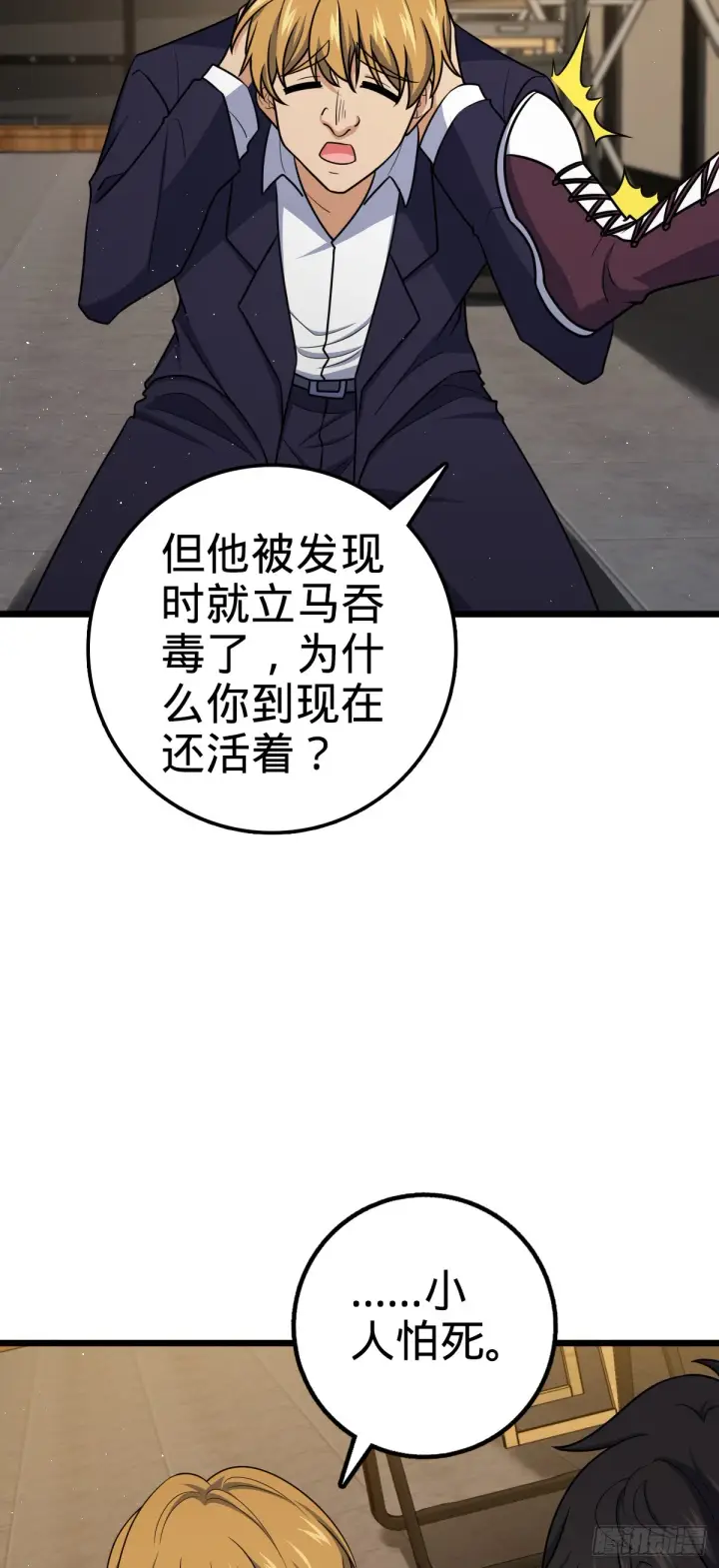 漫画《大王饶命》679 这把高端局第58张图