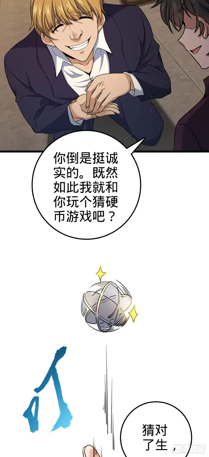 漫画《大王饶命》679 这把高端局第59张图