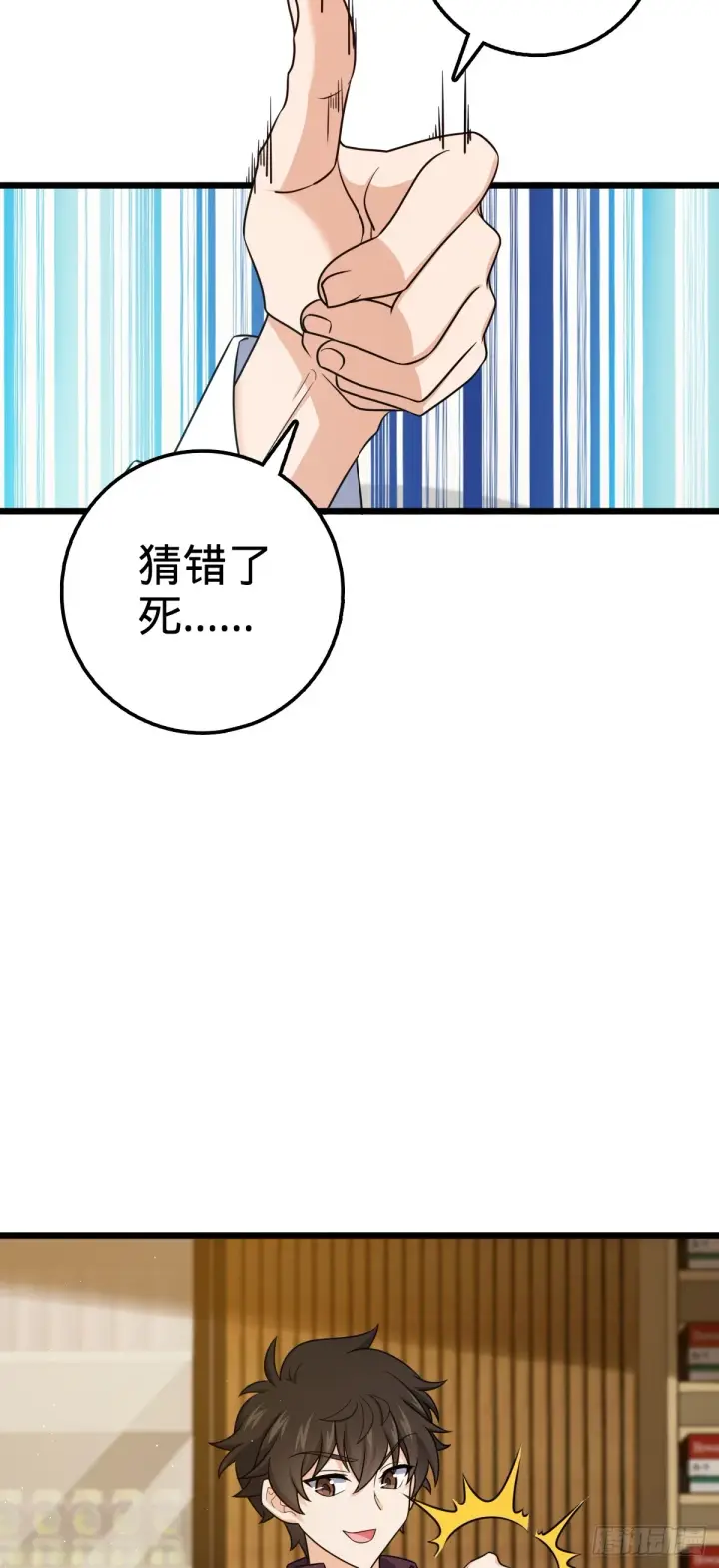 漫画《大王饶命》679 这把高端局第60张图