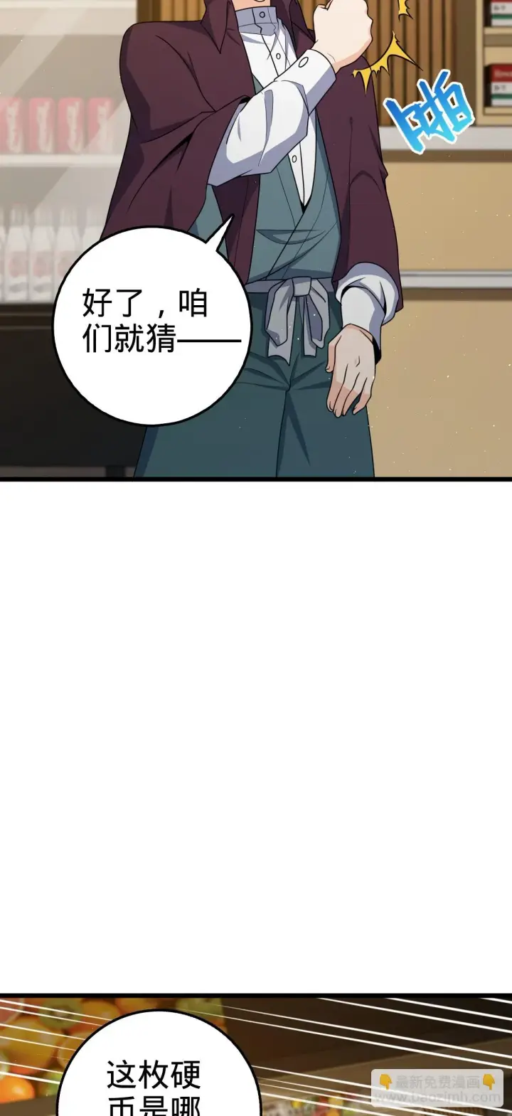 漫画《大王饶命》679 这把高端局第61张图
