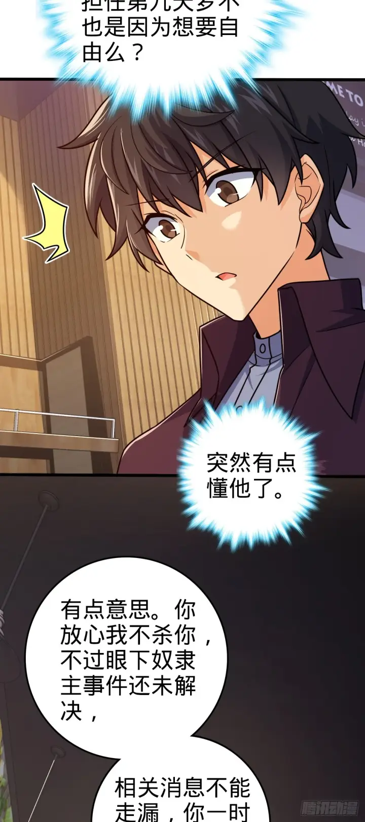 漫画《大王饶命》680 学园庆典第16张图