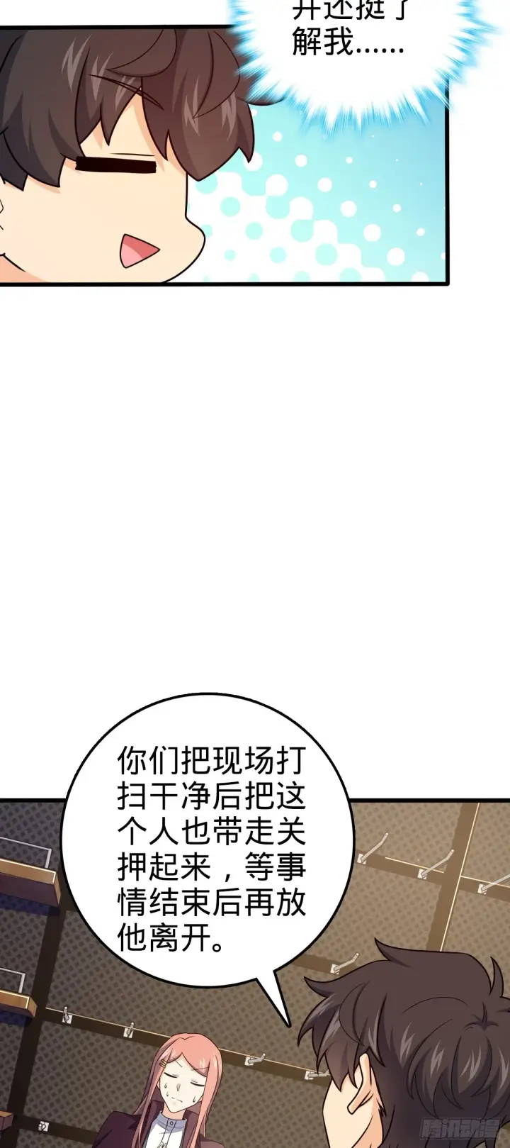 漫画《大王饶命》680 学园庆典第21张图
