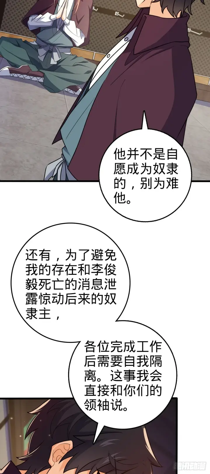 漫画《大王饶命》680 学园庆典第22张图