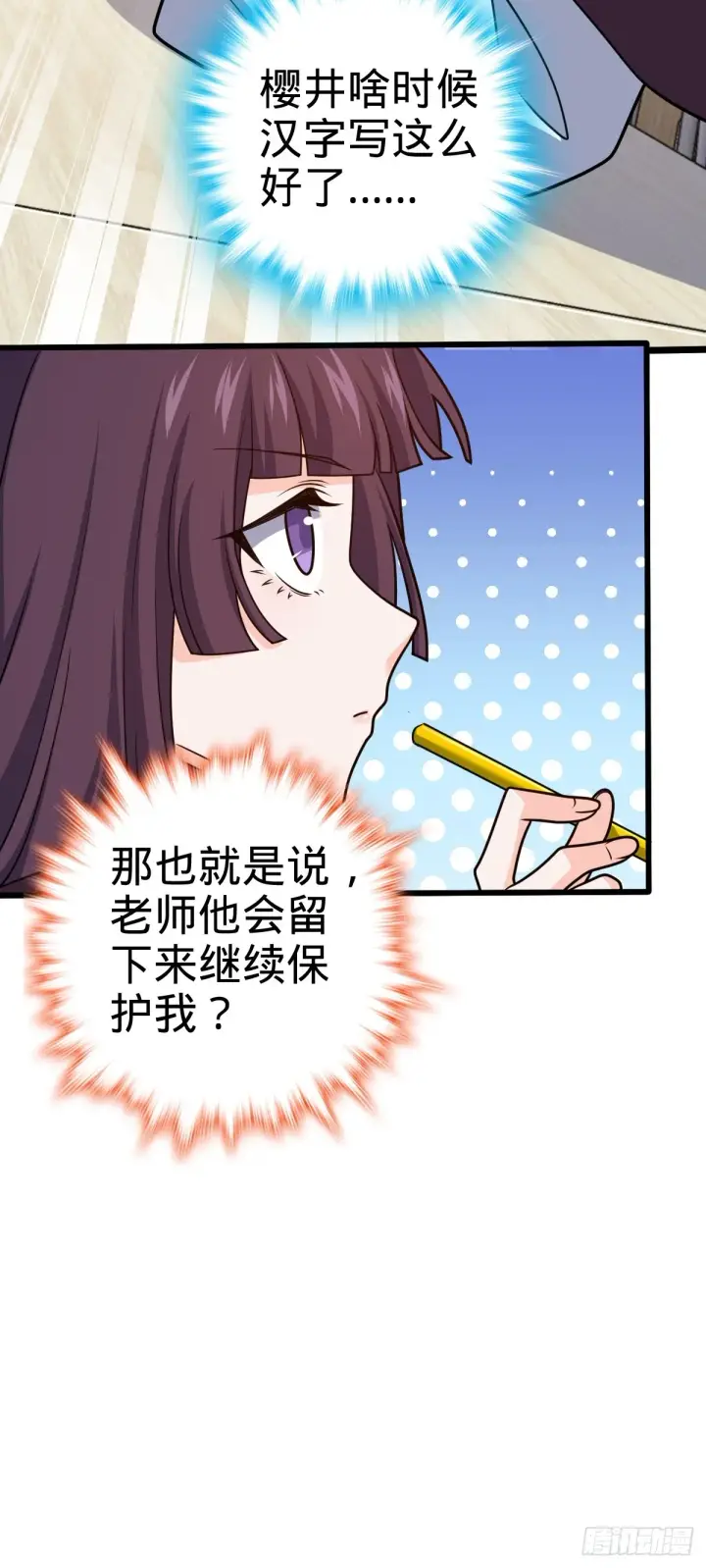 漫画《大王饶命》680 学园庆典第38张图