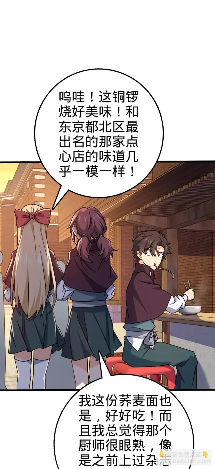 漫画《大王饶命》680 学园庆典第48张图