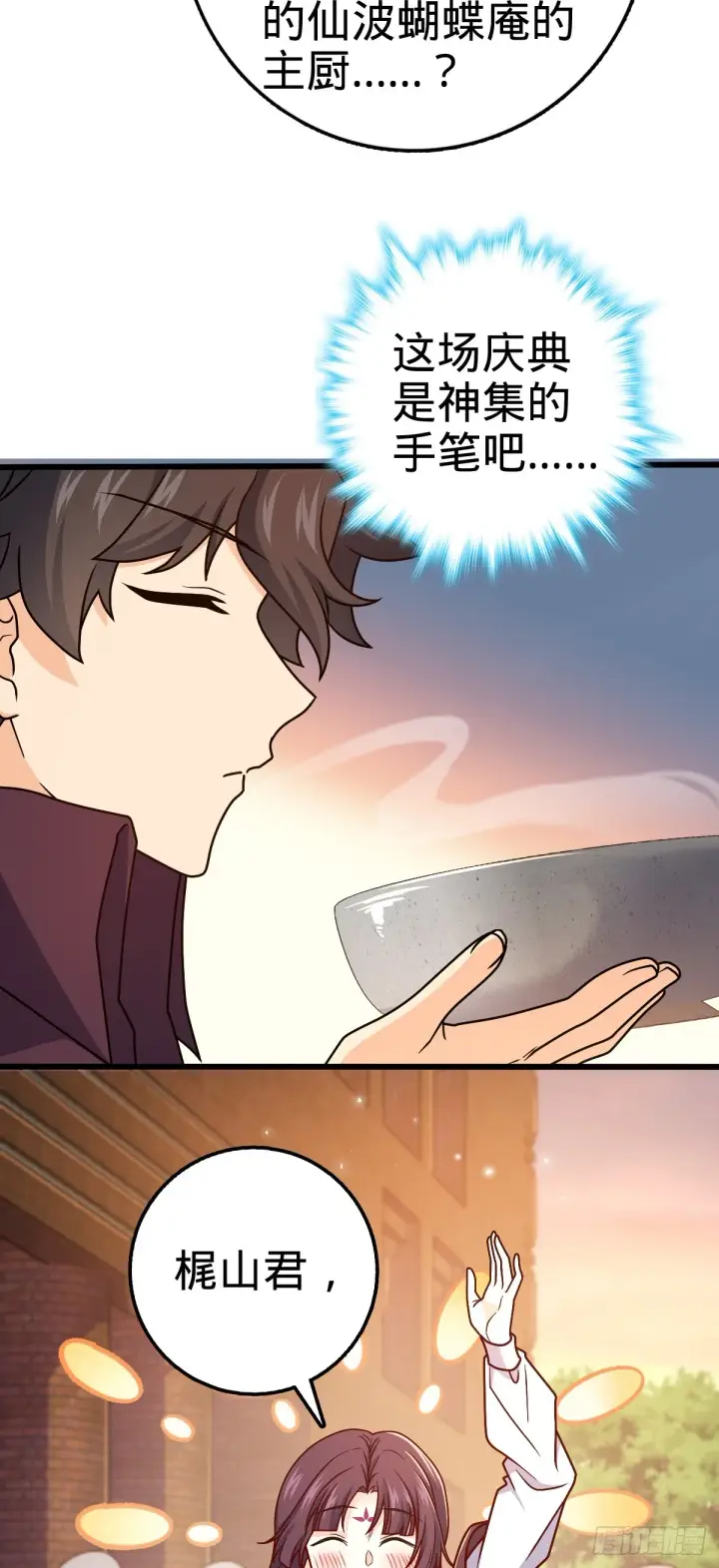 漫画《大王饶命》680 学园庆典第49张图