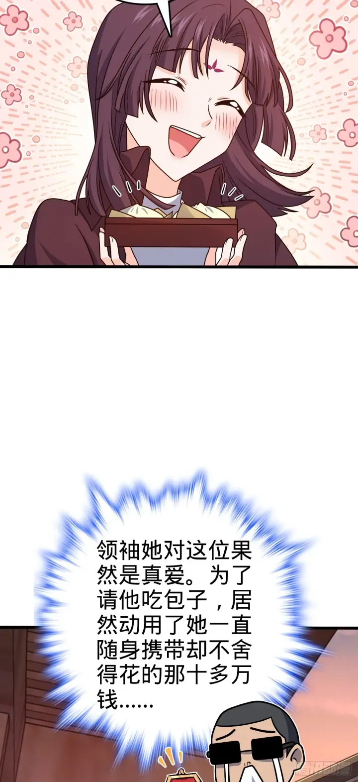 漫画《大王饶命》680 学园庆典第52张图