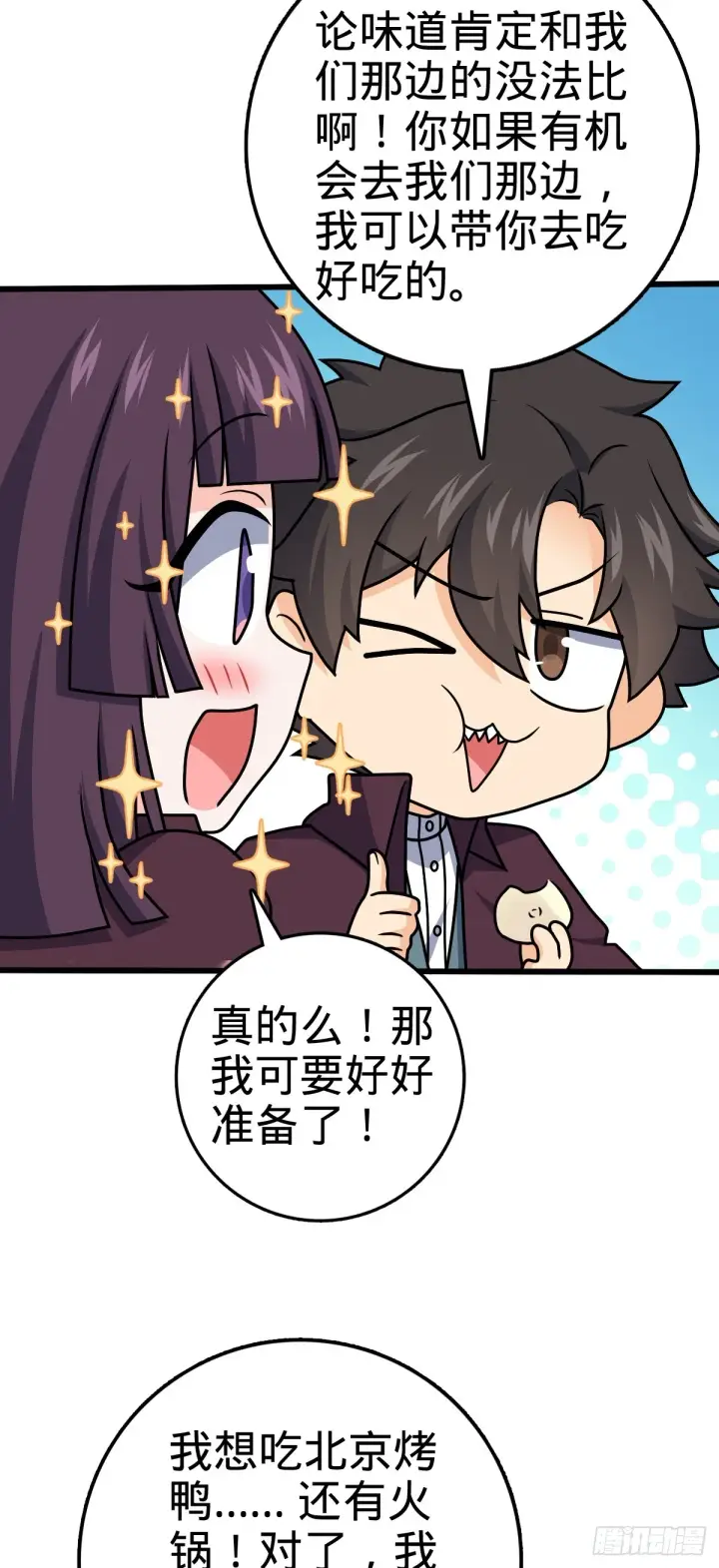 漫画《大王饶命》680 学园庆典第55张图