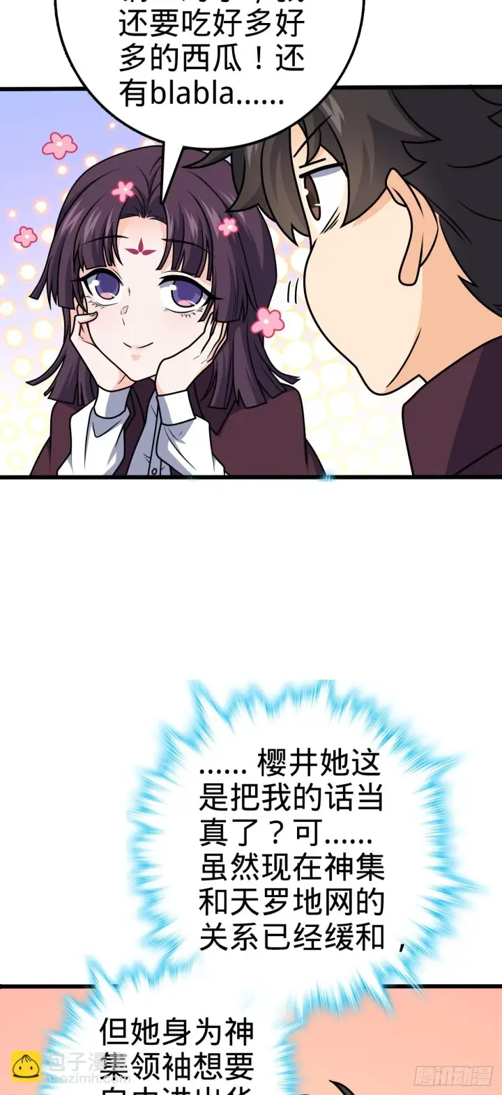 漫画《大王饶命》680 学园庆典第56张图