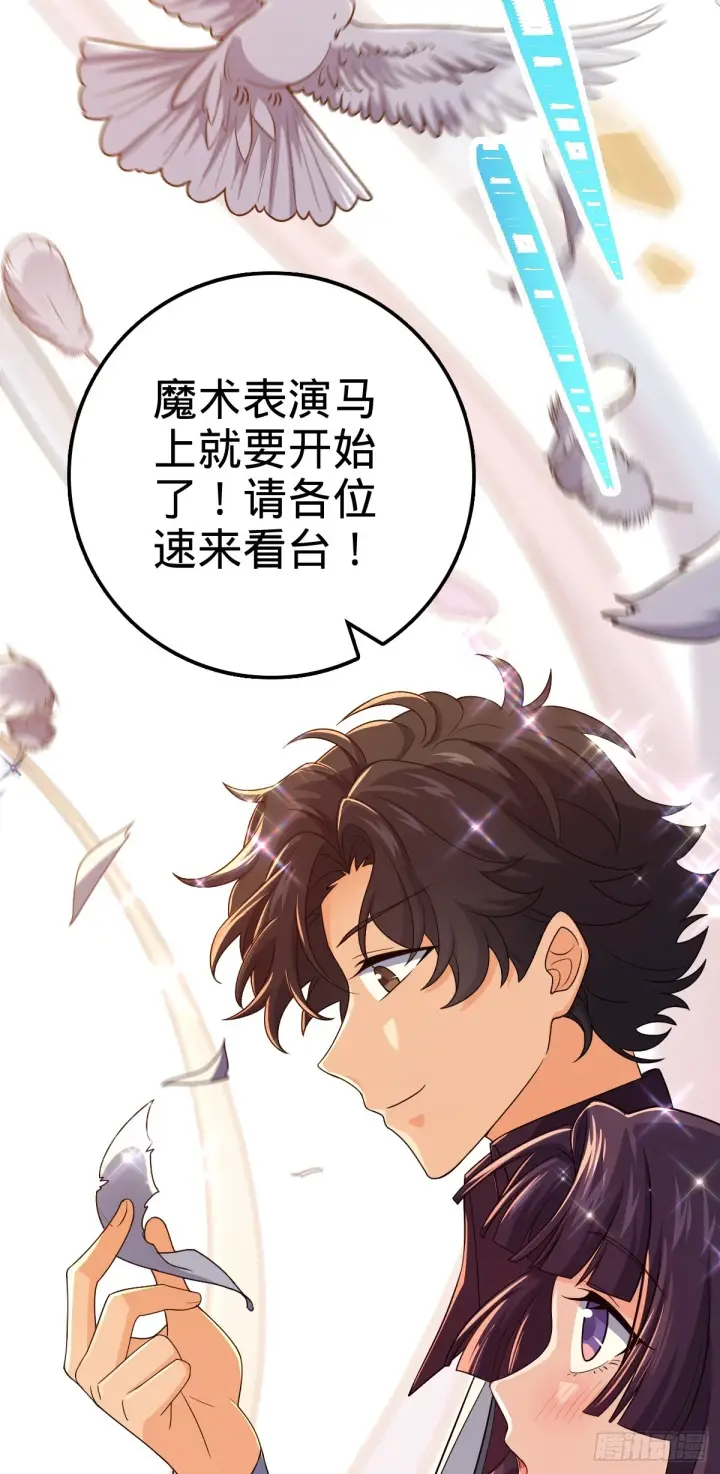 漫画《大王饶命》680 学园庆典第59张图