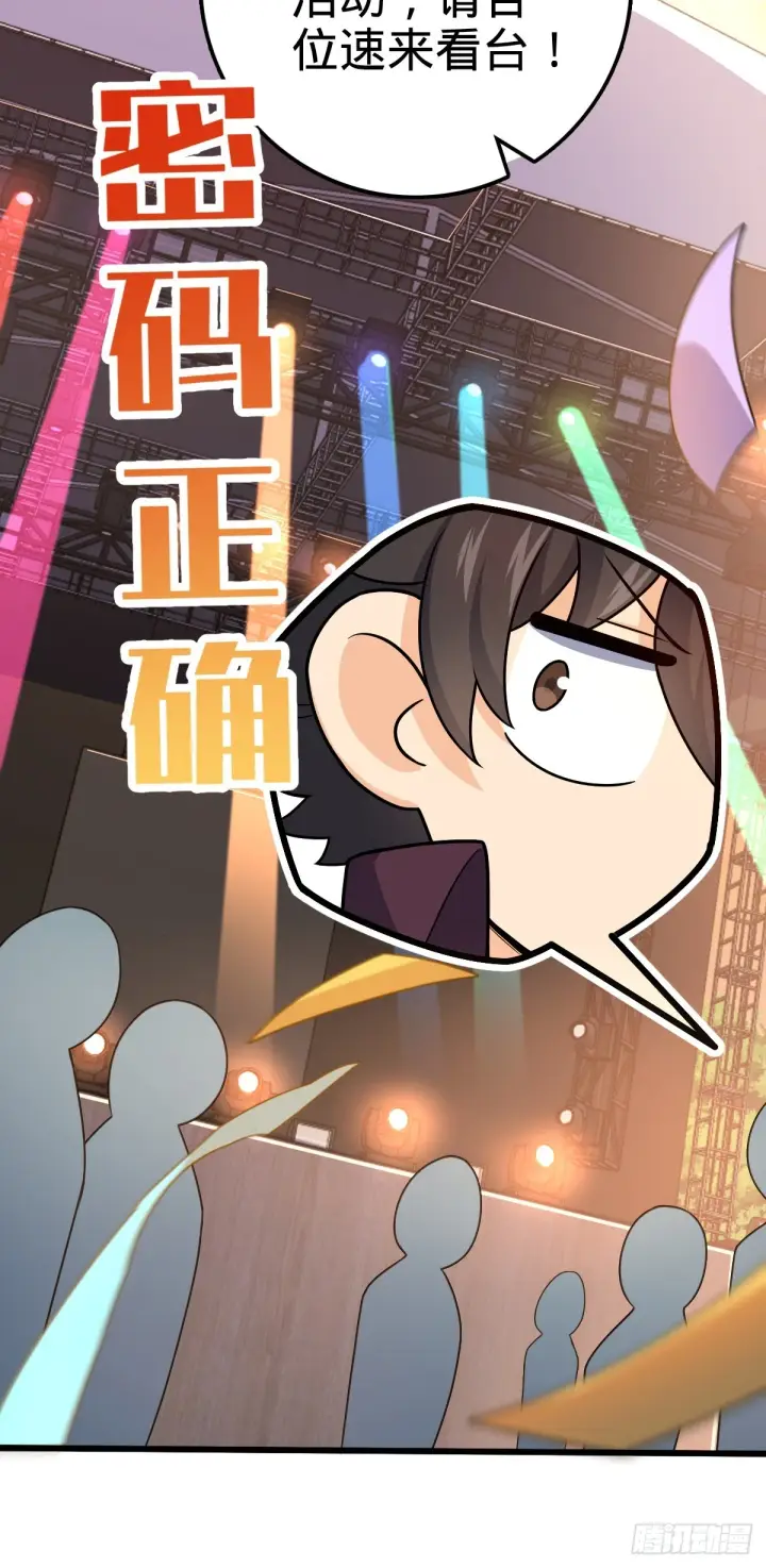 漫画《大王饶命》680 学园庆典第61张图