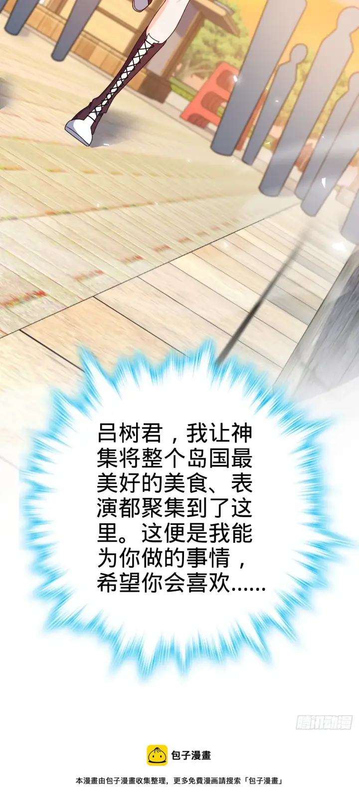 漫画《大王饶命》680 学园庆典第64张图