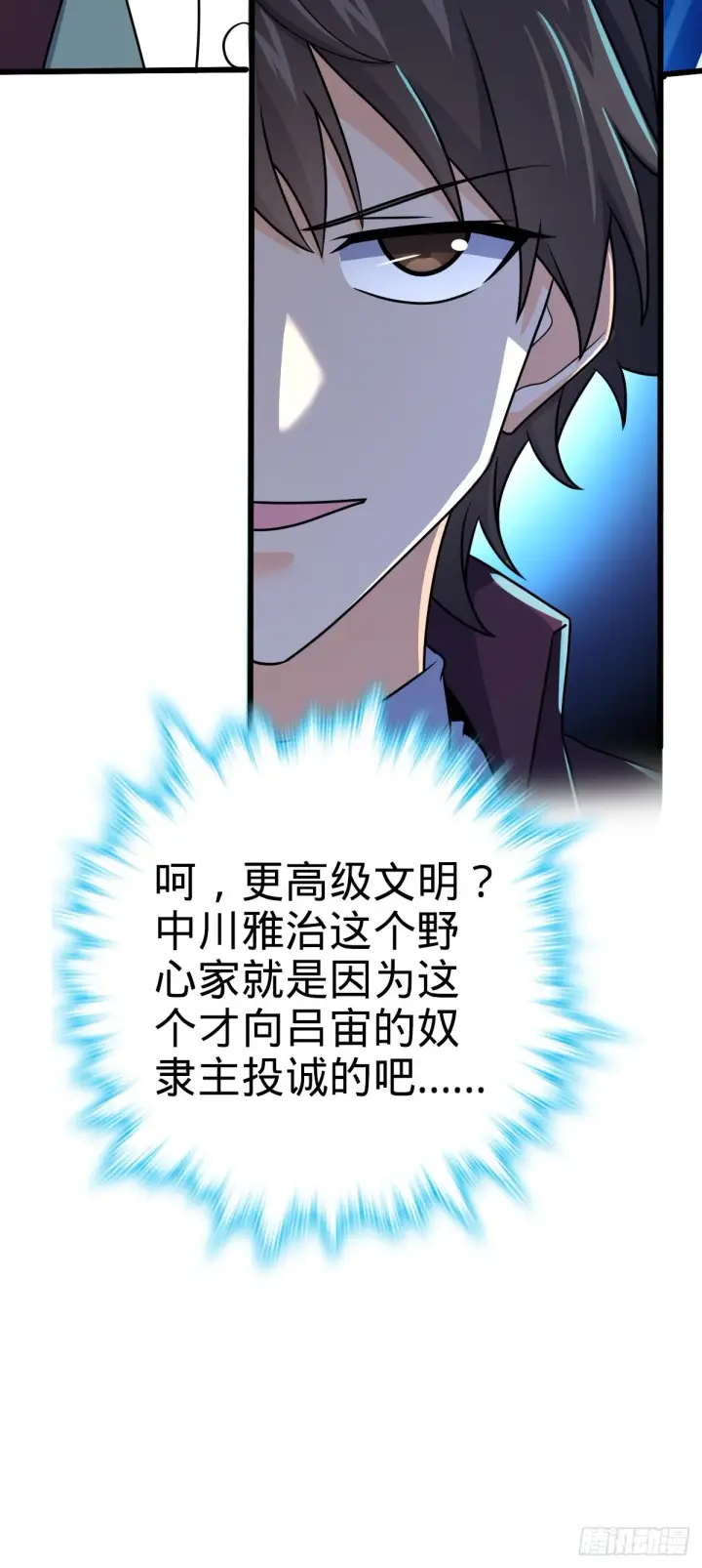 漫画《大王饶命》680 学园庆典第8张图