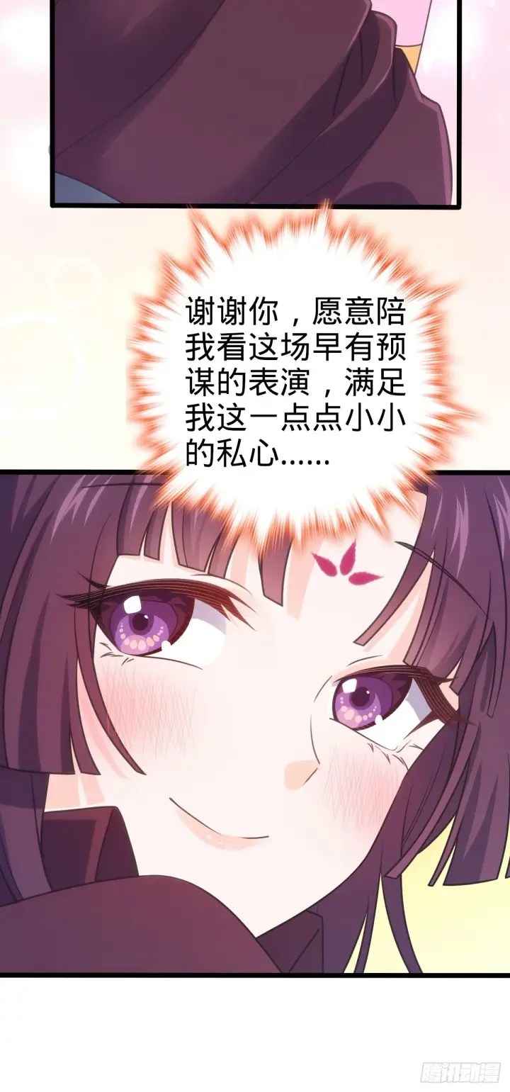 漫画《大王饶命》681 少女心事第28张图