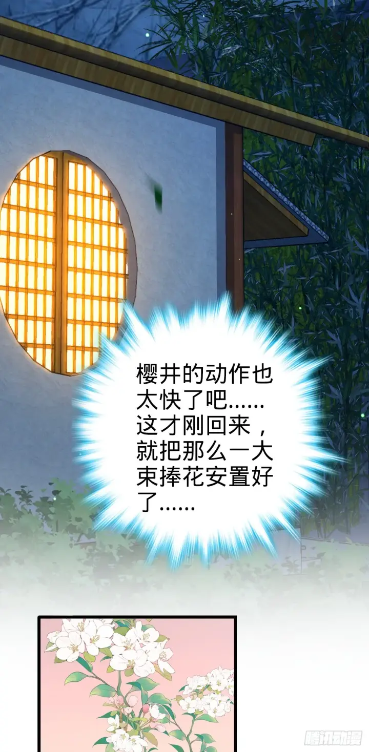 漫画《大王饶命》681 少女心事第35张图