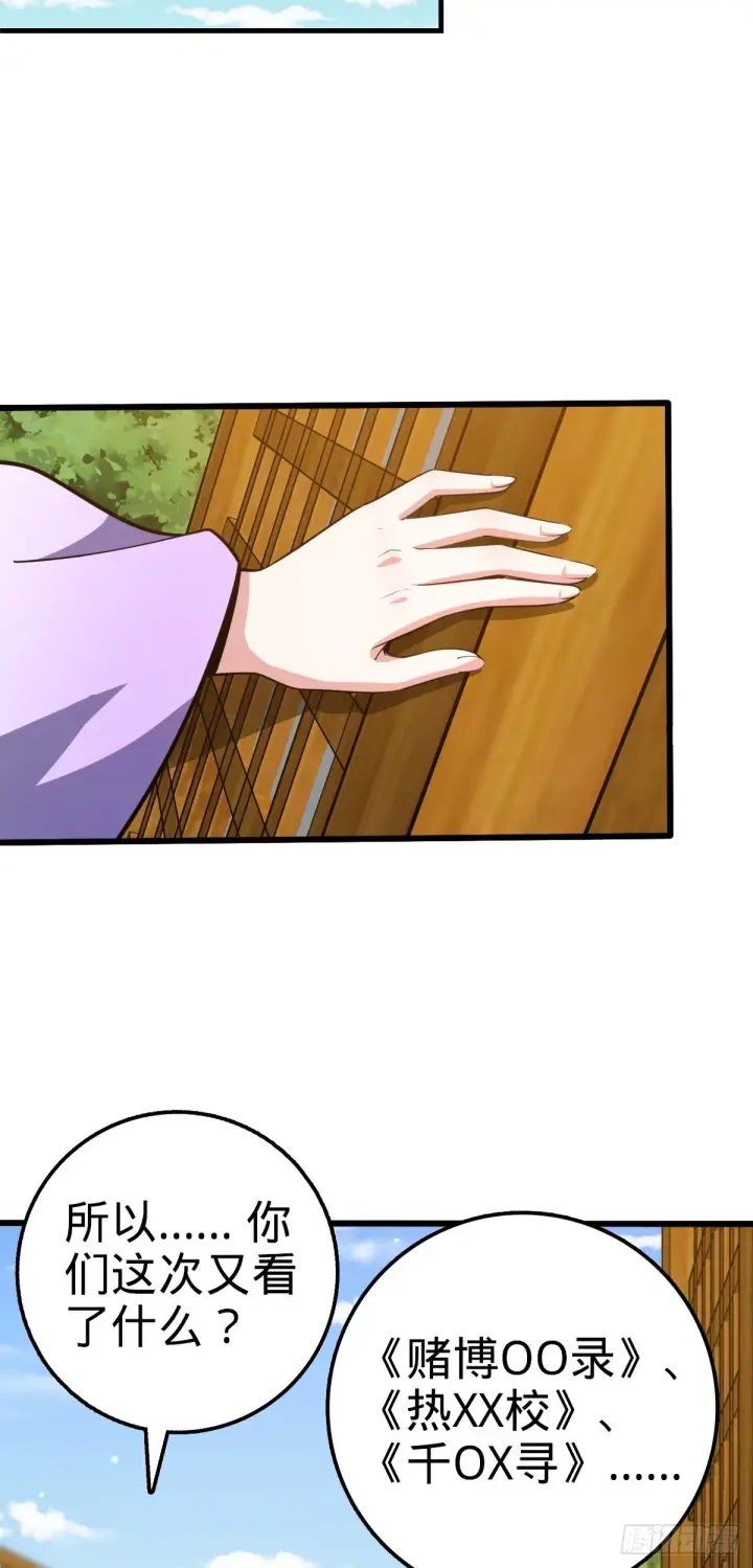 漫画《大王饶命》681 少女心事第46张图