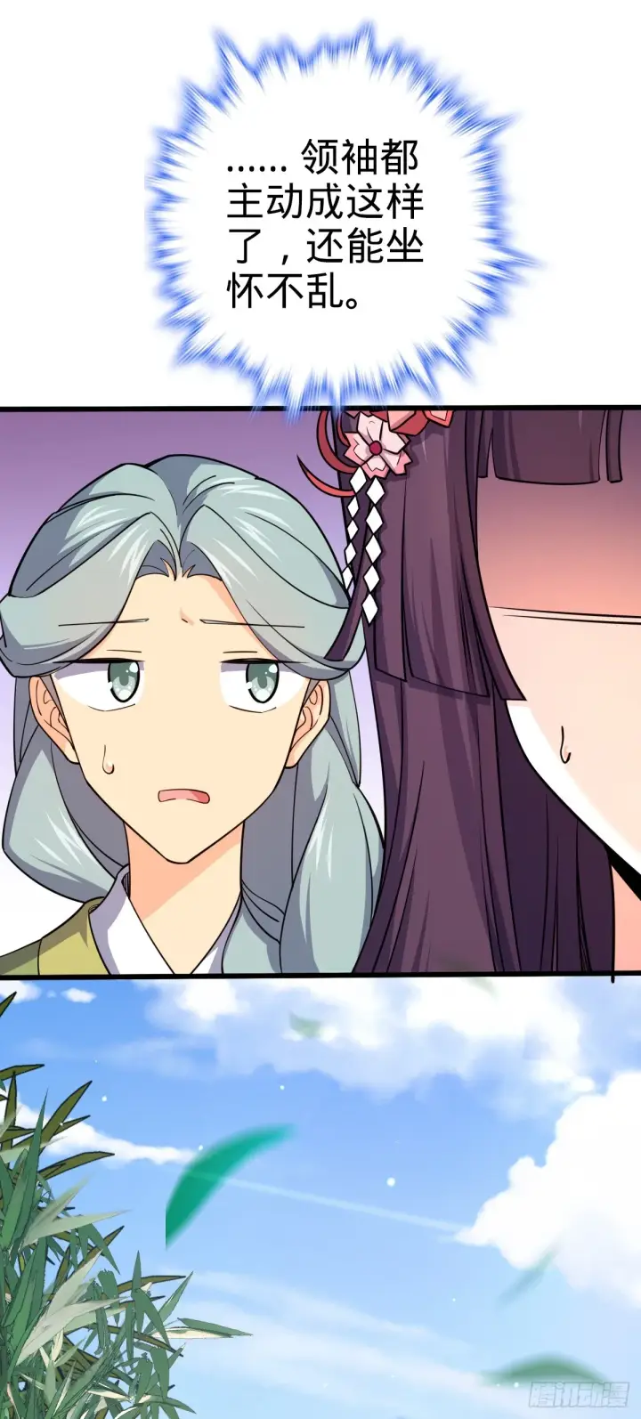 漫画《大王饶命》681 少女心事第48张图