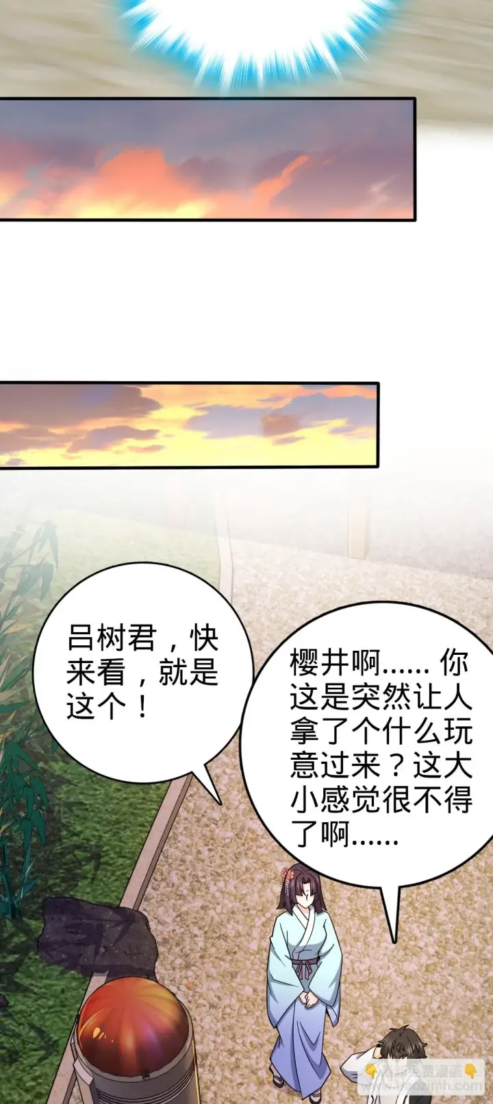 漫画《大王饶命》682 礼物之深海白沙第11张图