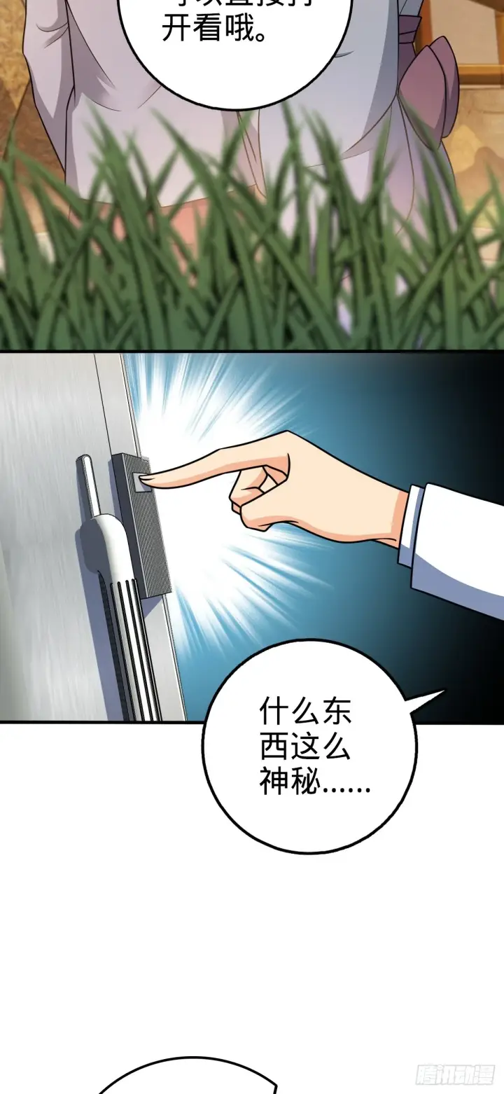 漫画《大王饶命》682 礼物之深海白沙第14张图