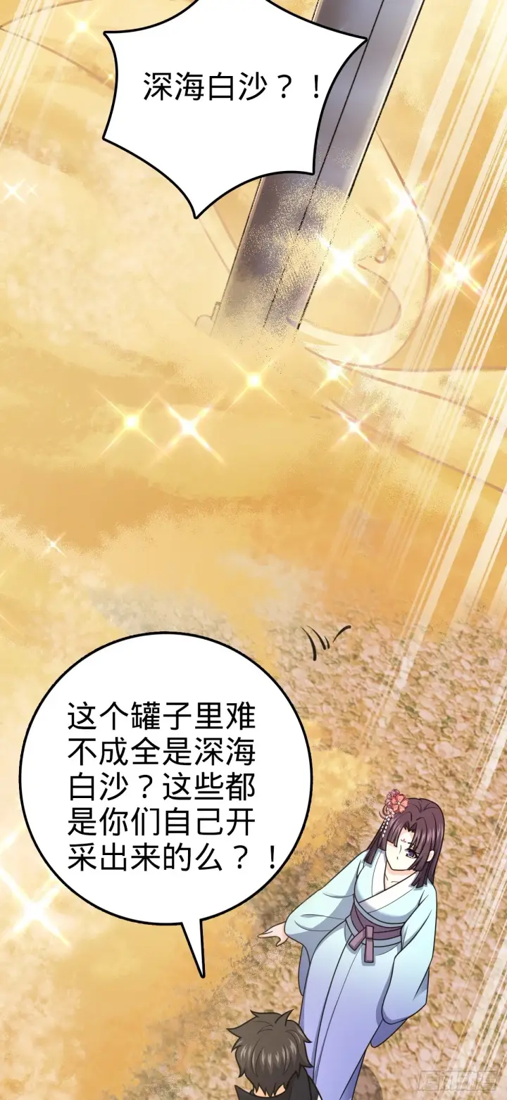 漫画《大王饶命》682 礼物之深海白沙第16张图