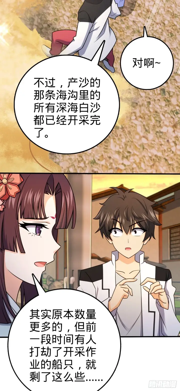 漫画《大王饶命》682 礼物之深海白沙第17张图
