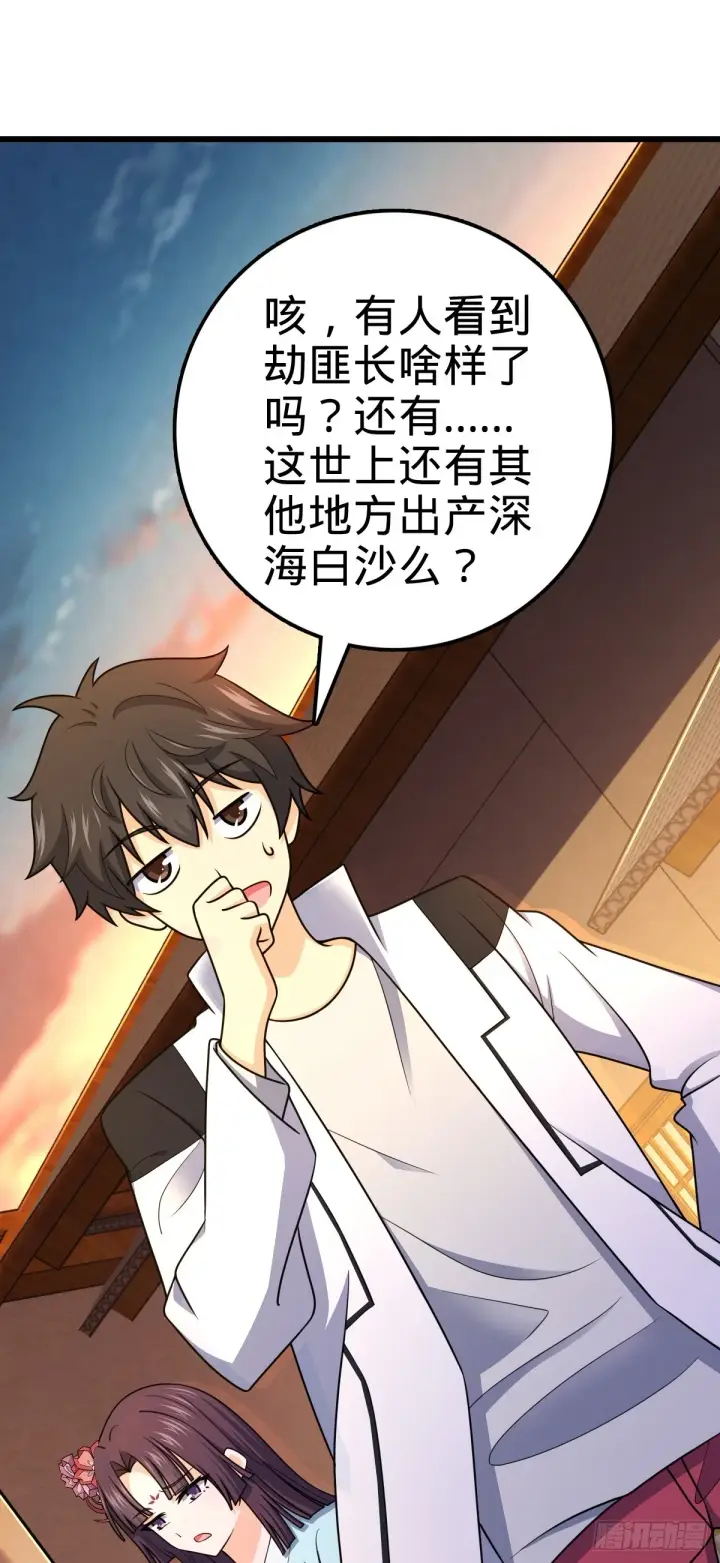 漫画《大王饶命》682 礼物之深海白沙第19张图