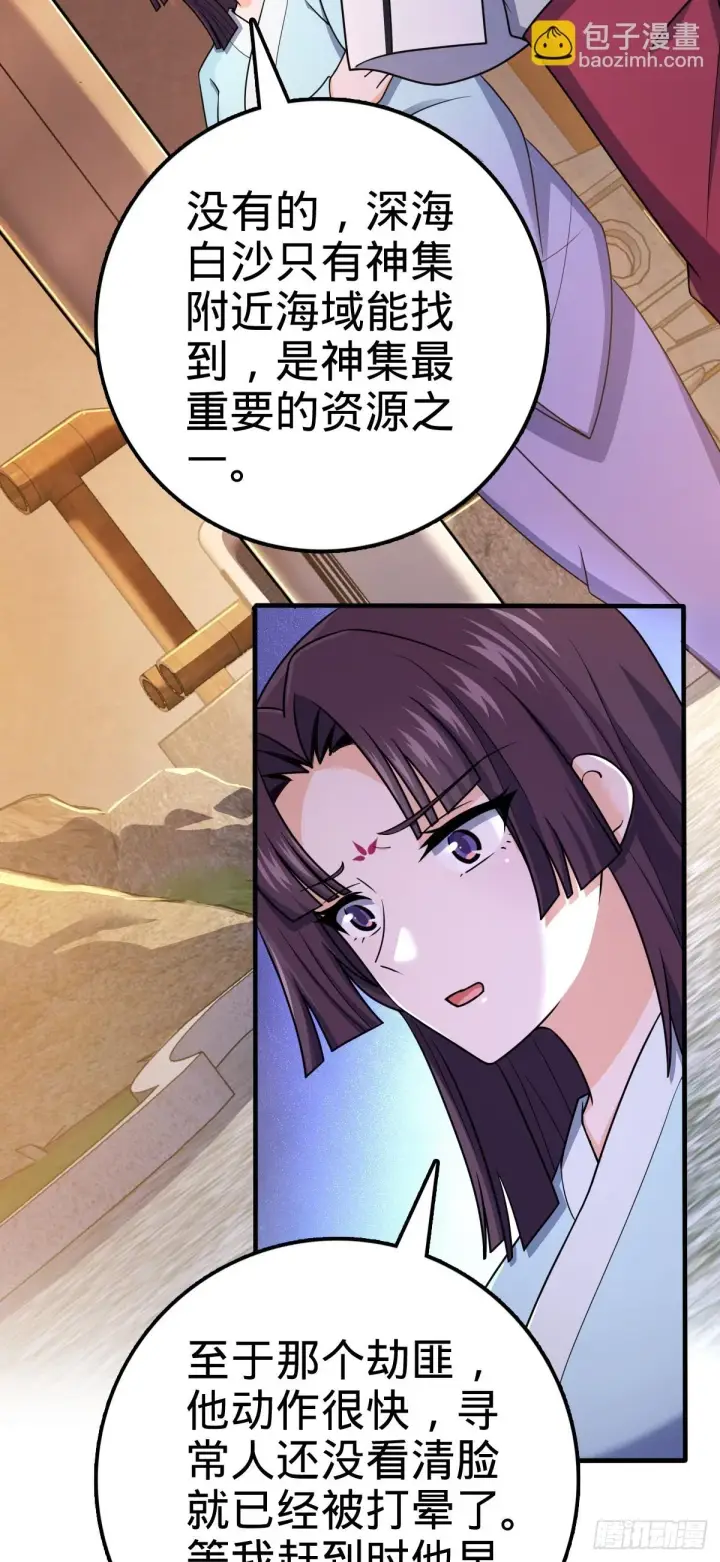 漫画《大王饶命》682 礼物之深海白沙第20张图
