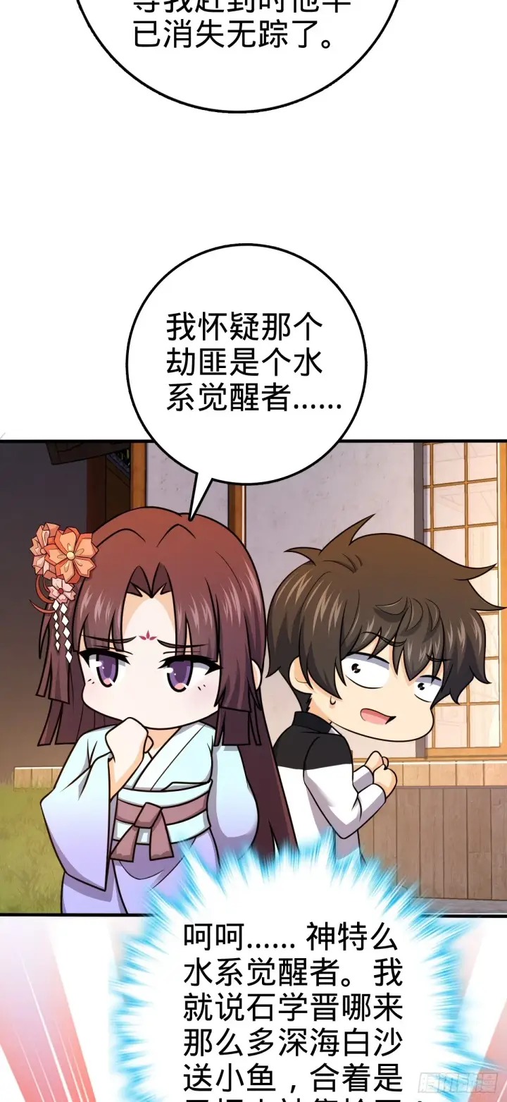 漫画《大王饶命》682 礼物之深海白沙第21张图