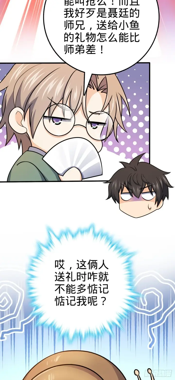 漫画《大王饶命》682 礼物之深海白沙第23张图