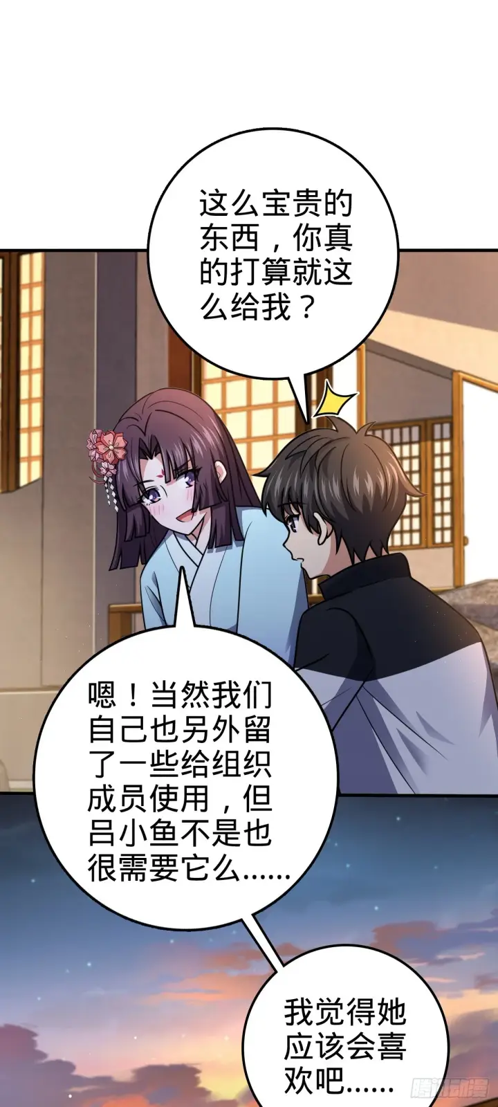 漫画《大王饶命》682 礼物之深海白沙第25张图