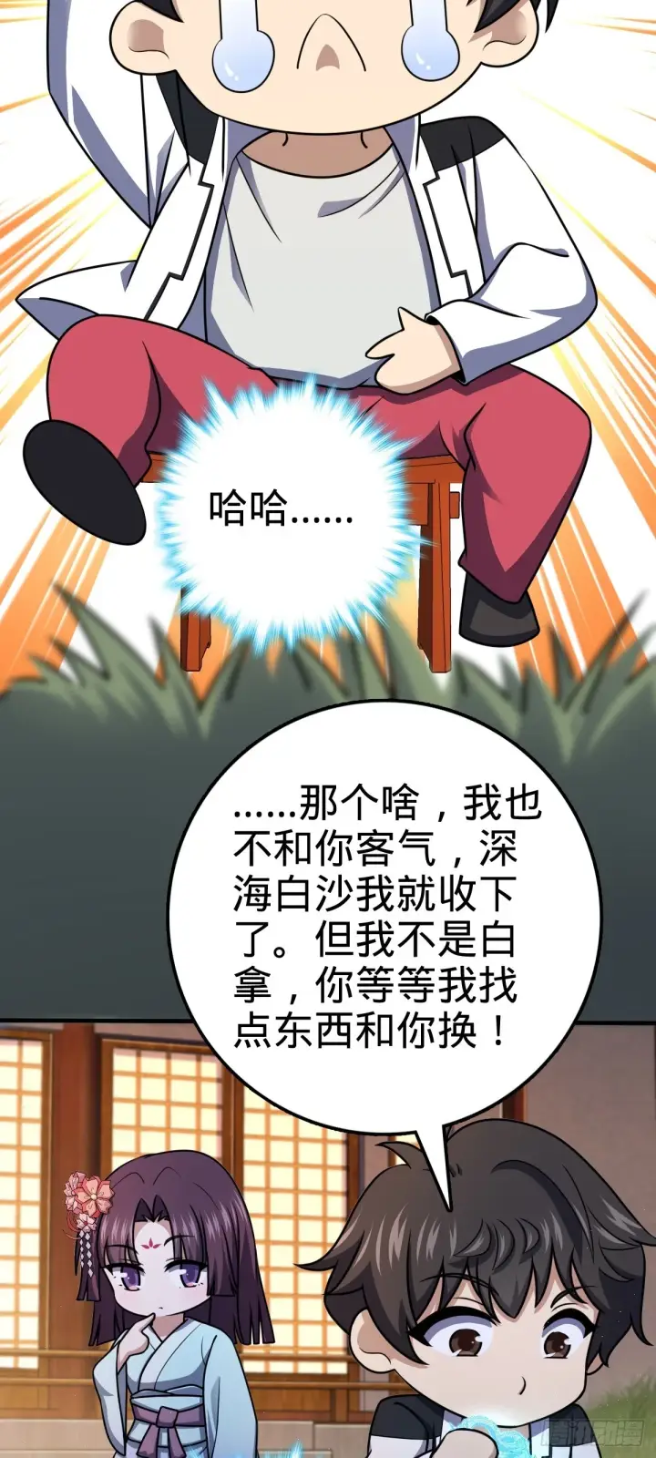 漫画《大王饶命》682 礼物之深海白沙第29张图
