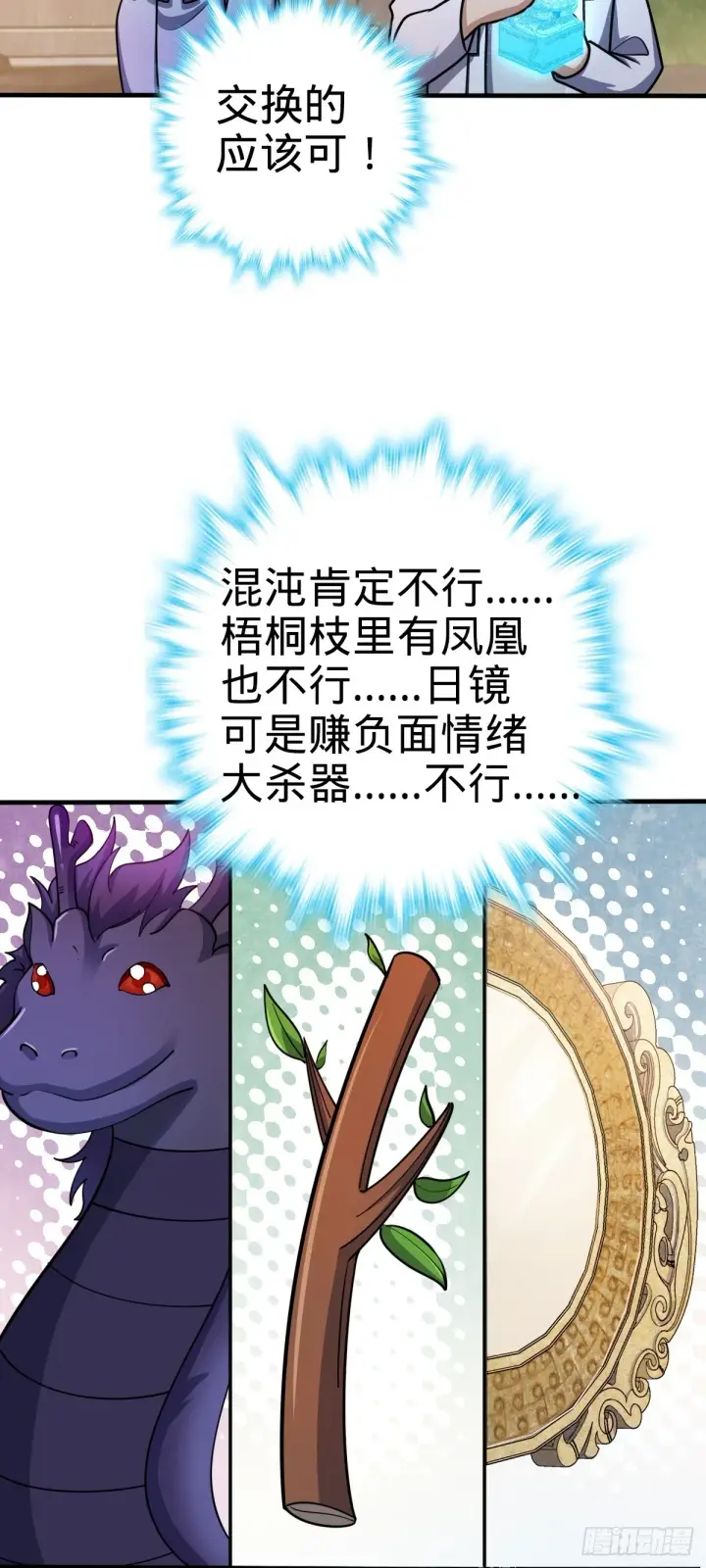 漫画《大王饶命》682 礼物之深海白沙第30张图