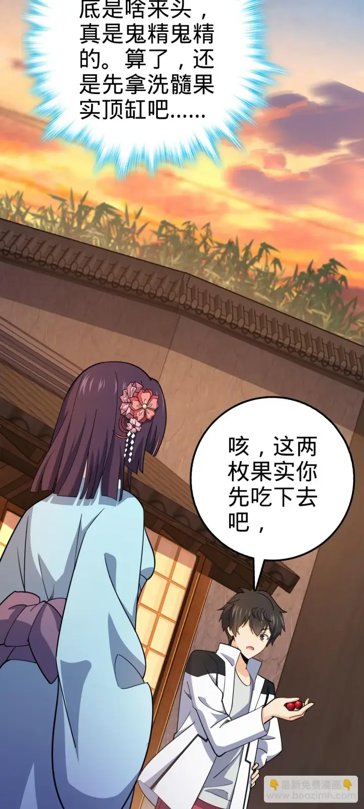 漫画《大王饶命》682 礼物之深海白沙第33张图