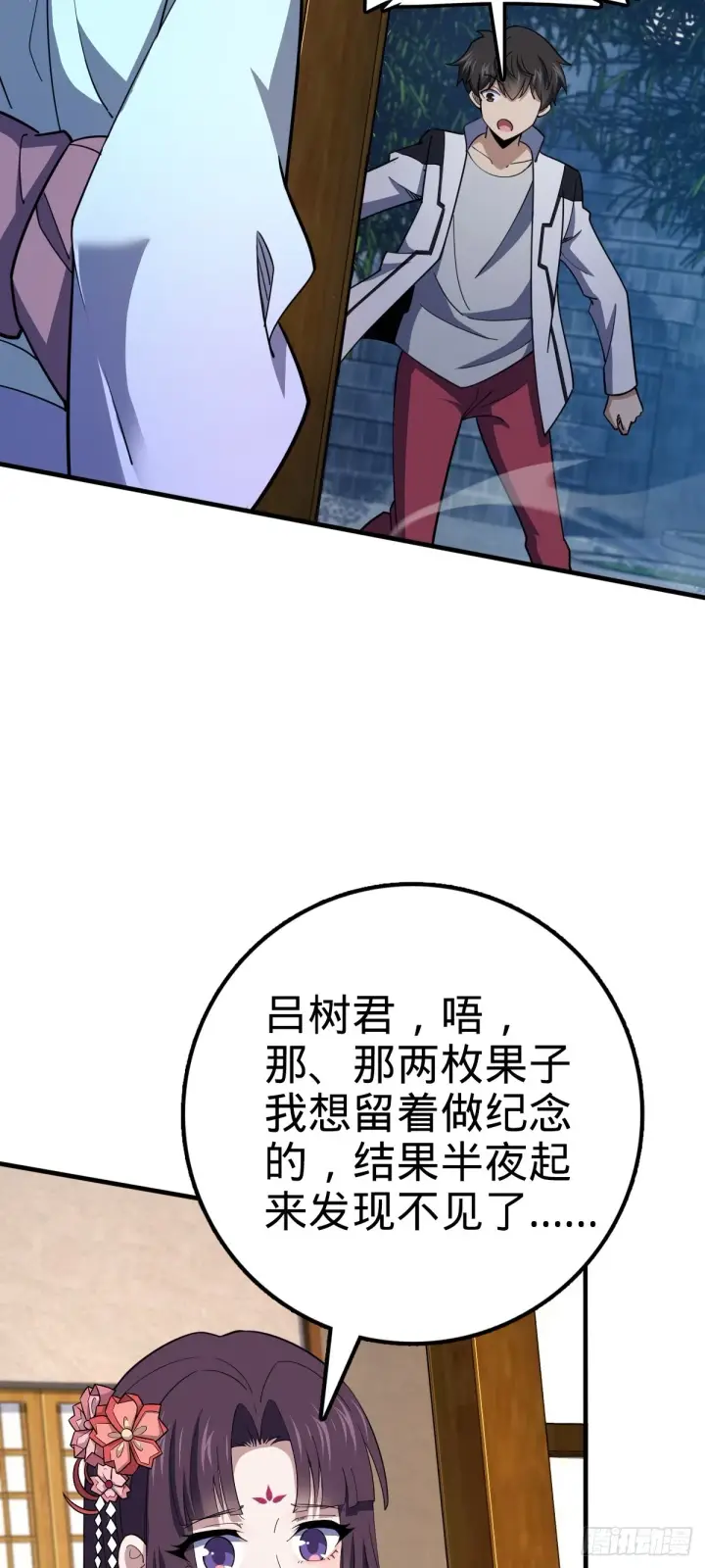 漫画《大王饶命》682 礼物之深海白沙第39张图
