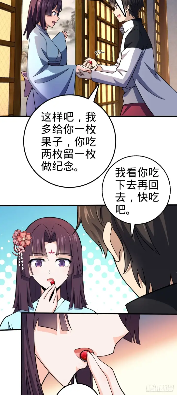 漫画《大王饶命》682 礼物之深海白沙第41张图