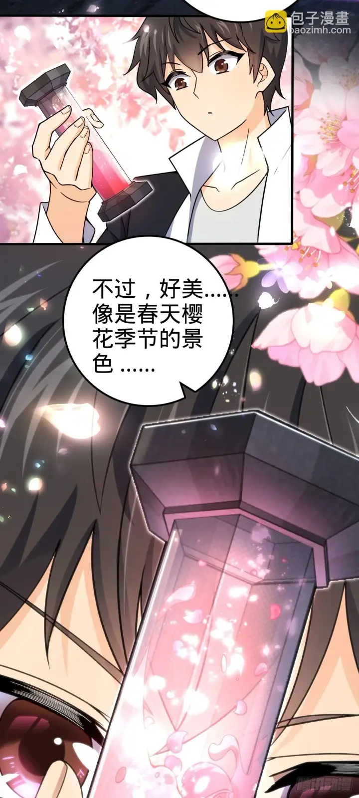 漫画《大王饶命》682 礼物之深海白沙第46张图