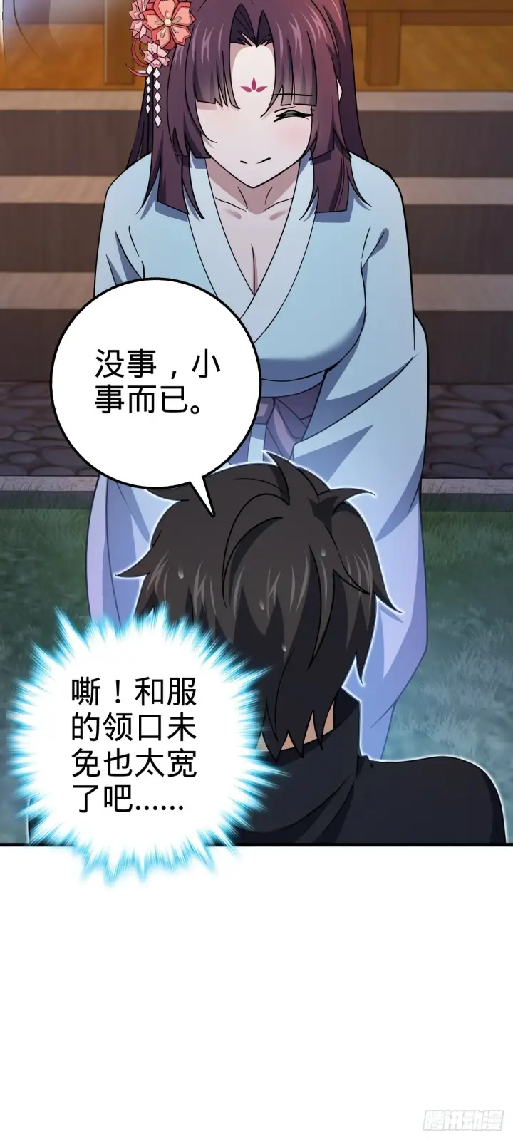 漫画《大王饶命》682 礼物之深海白沙第48张图