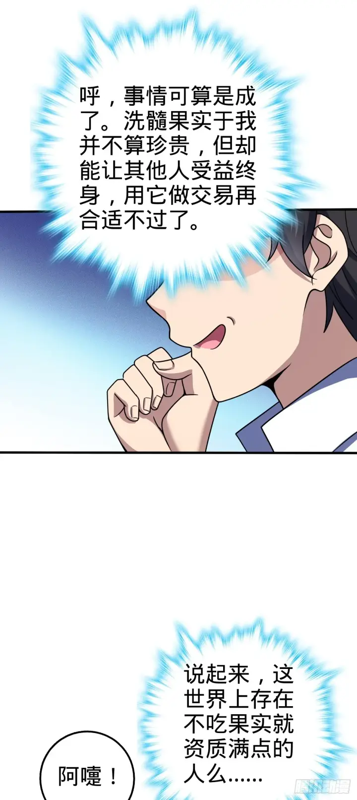 漫画《大王饶命》682 礼物之深海白沙第49张图