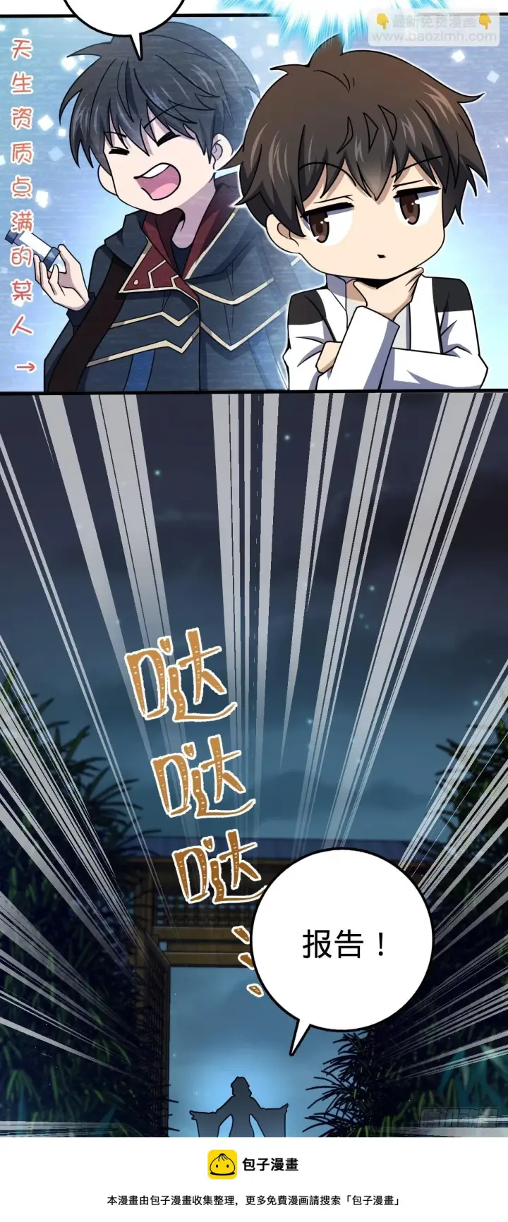 漫画《大王饶命》682 礼物之深海白沙第50张图