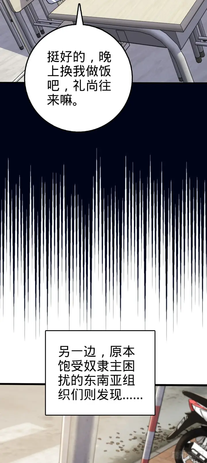 漫画《大王饶命》682 礼物之深海白沙第6张图