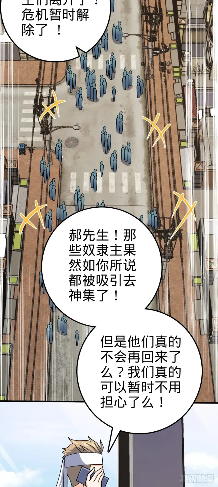 漫画《大王饶命》682 礼物之深海白沙第8张图