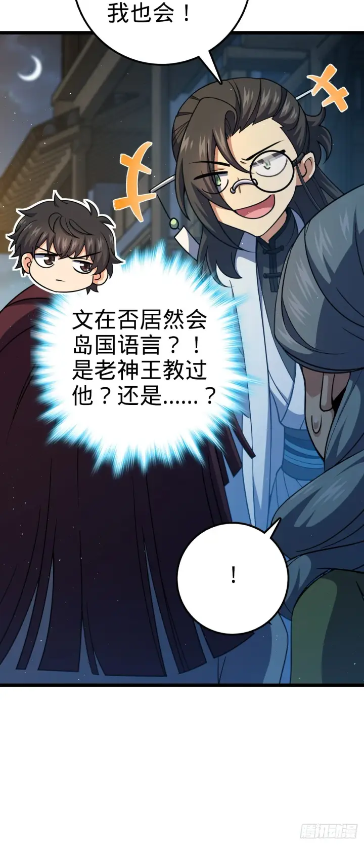 漫画《大王饶命》683 叛变了第10张图