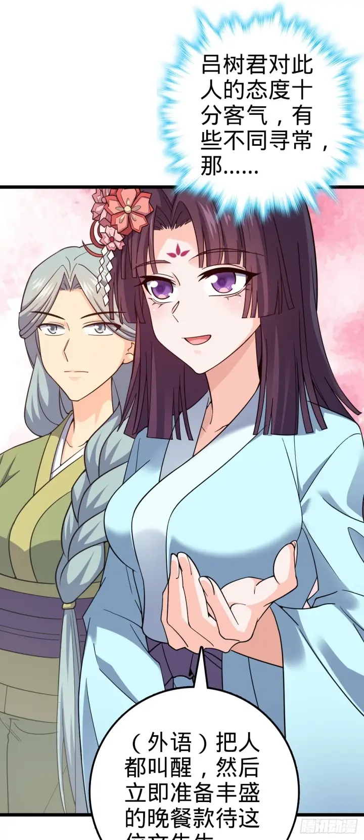 漫画《大王饶命》683 叛变了第12张图