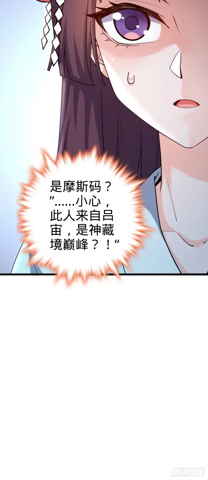 漫画《大王饶命》683 叛变了第18张图